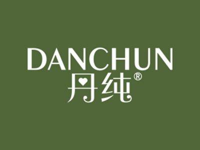 丹纯