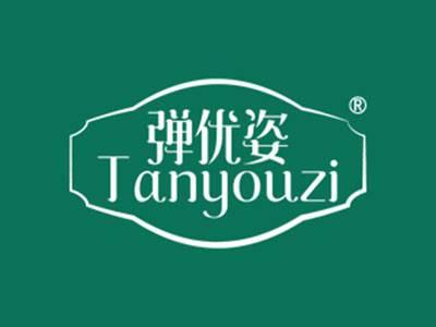 弹优姿