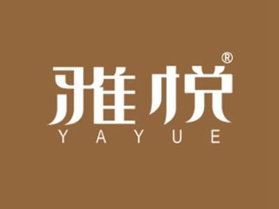 雅悦
