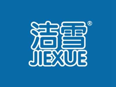 洁雪