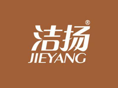 洁扬