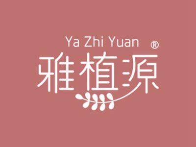雅植源