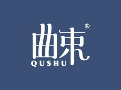 曲束QUSHU
