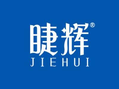 睫辉