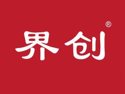 界创