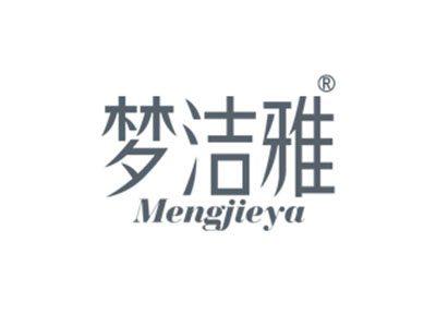 梦洁雅