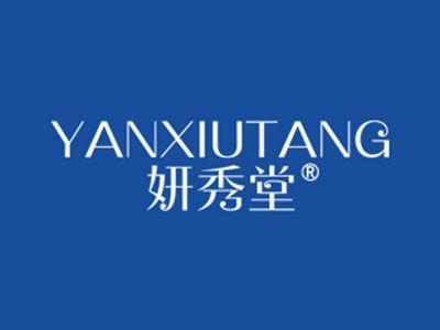 妍秀堂