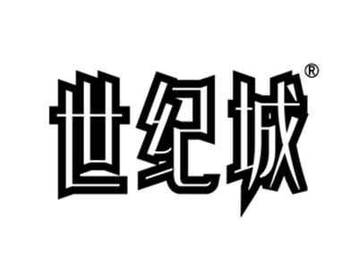 世纪城