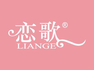 恋歌