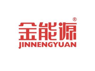 金能源