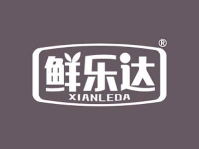 鲜乐达