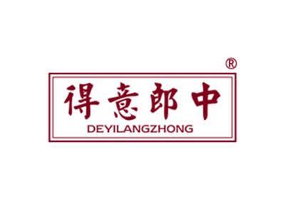 得意郎中