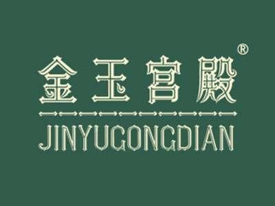 金玉宫殿
