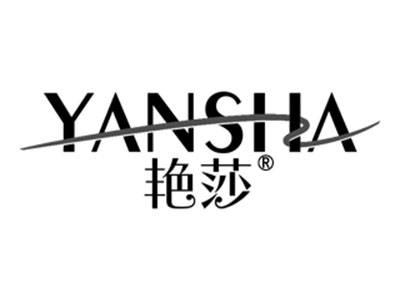 艳莎