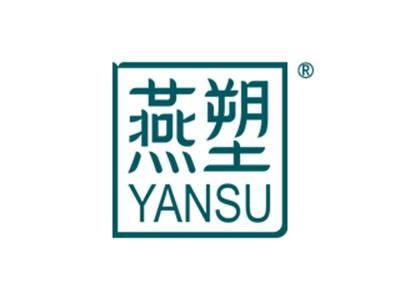 燕塑