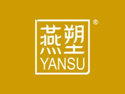 燕塑