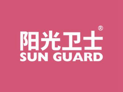 阳光卫士SUNGUARD
