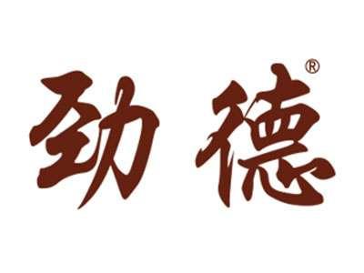 劲德