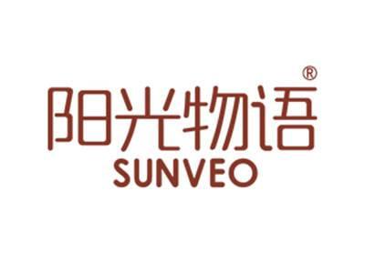 阳光物语SUNVEO