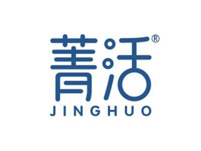 菁活