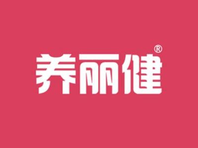 养丽健