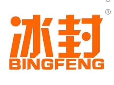 冰封