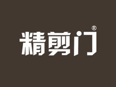 精剪门
