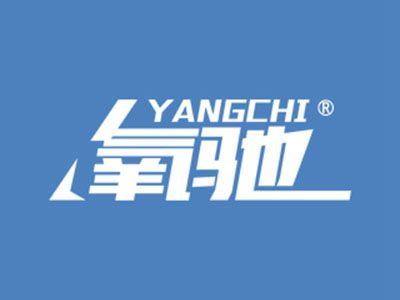 氧驰