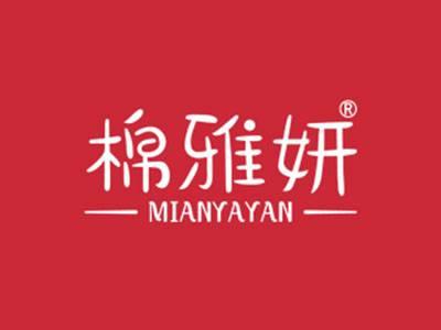 棉雅妍