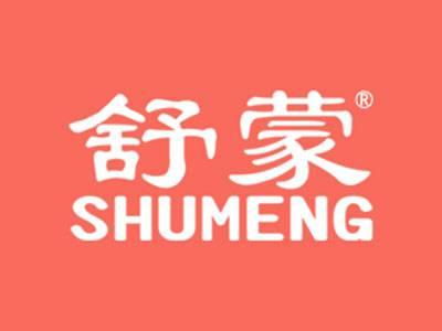 舒蒙