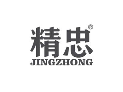 精忠