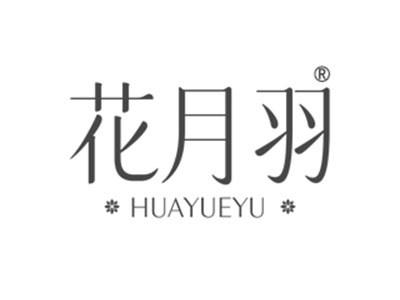 花月羽