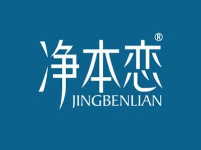 净本恋