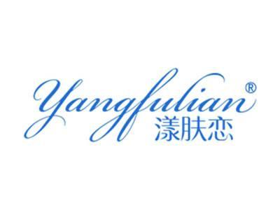 漾肤恋