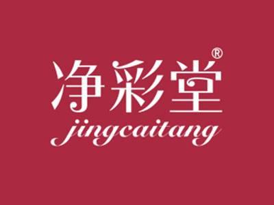 净彩堂