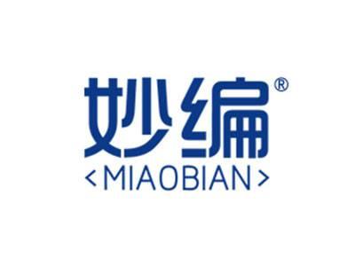 妙编