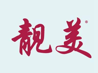 靓美