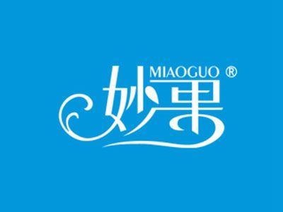 妙果