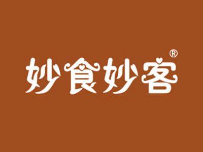 妙食妙客