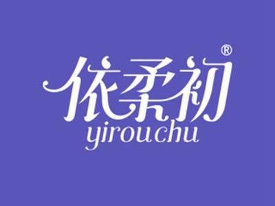 依柔初