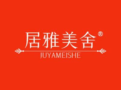 居雅美舍
