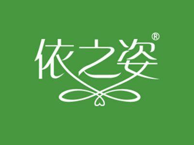 依之姿