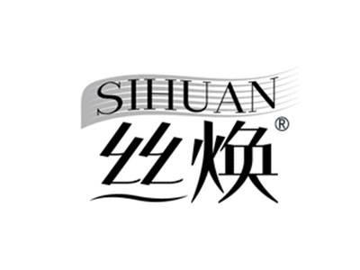 丝焕