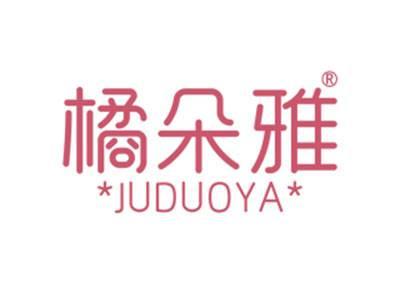 橘朵雅