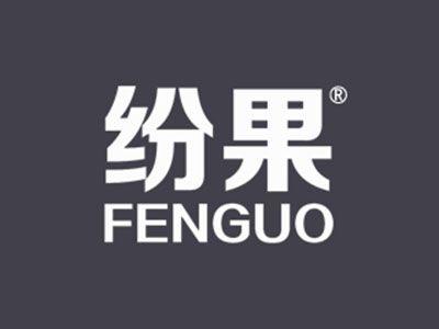 纷果