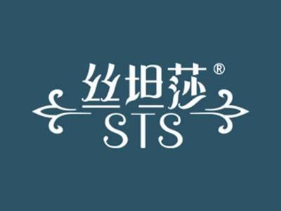 丝坦莎STS
