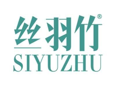 丝羽竹