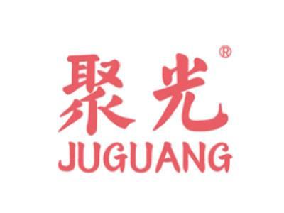 聚光