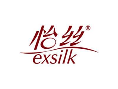 怡丝EXSILK