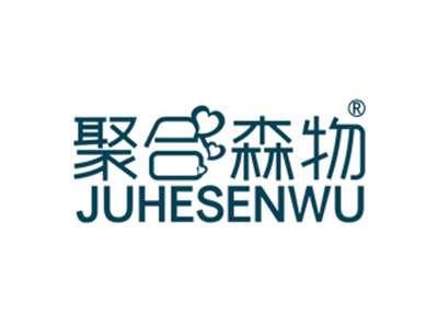 聚合森物